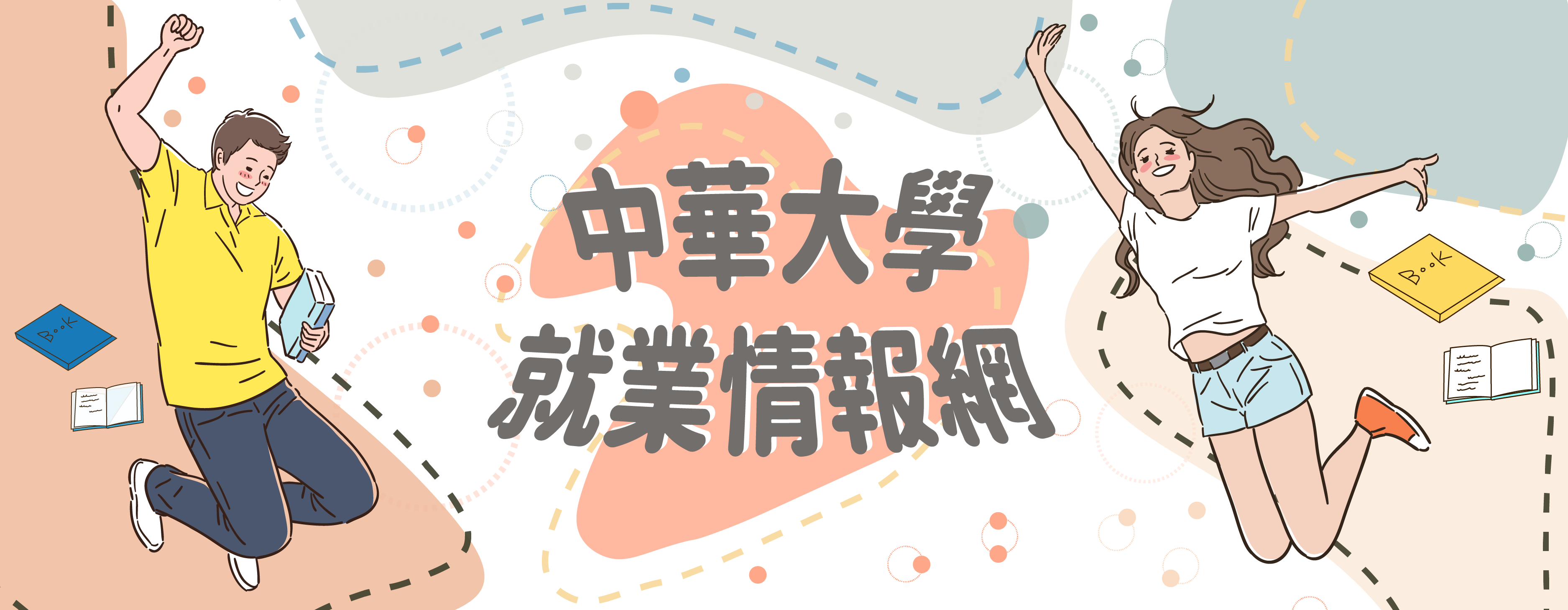 就業情報網